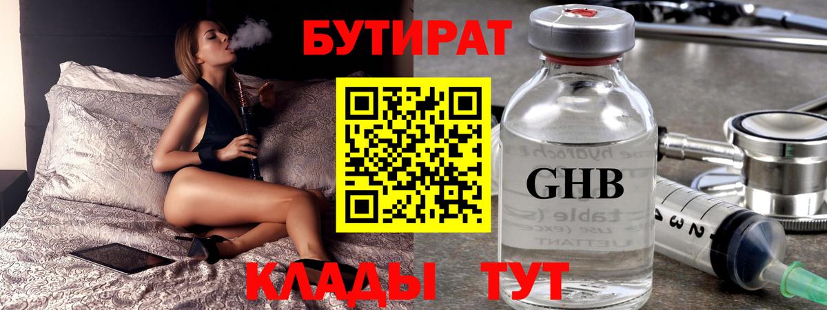 Бутират BDO  Вход с VPN  Вышний Волочёк 