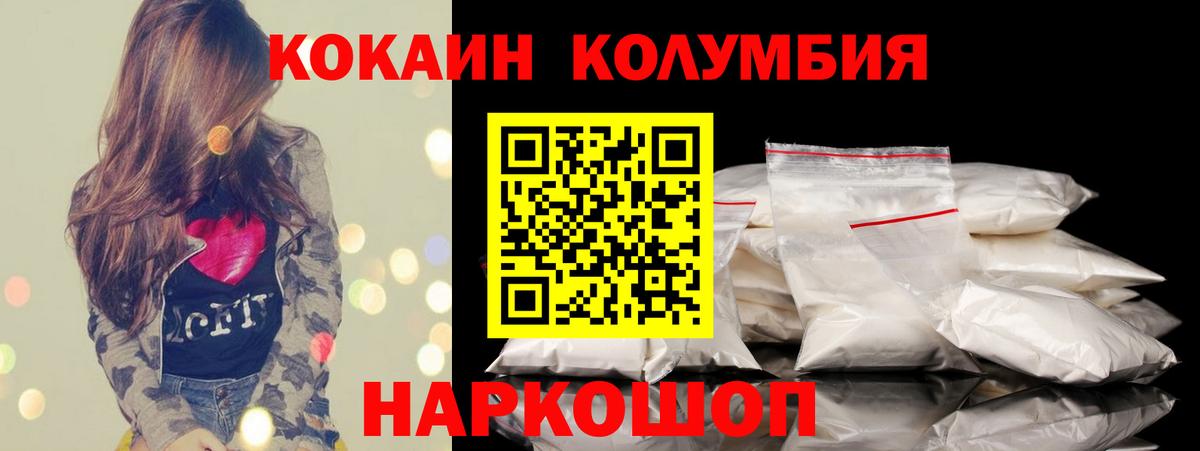 КОКАИН Колумбийский  Кокаин  Вход с VPN  Вышний Волочёк  COCAIN FishScale 