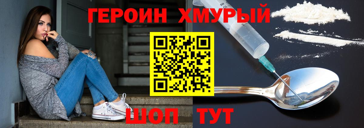 ГЕРОИН Афган  Вход с VPN  ГЕРОИН  Вышний Волочёк 