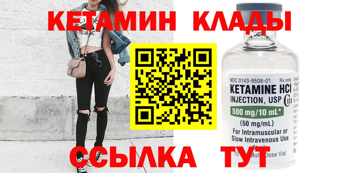 Кетамин VHQ Вышний Волочёк