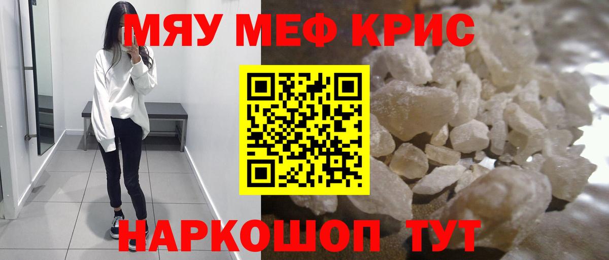 Мефедрон кристаллы Вышний Волочёк